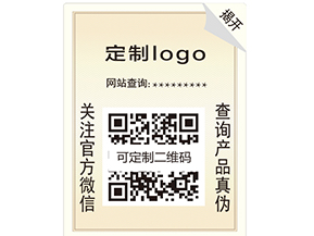 產(chǎn)品防偽標(biāo)簽的價(jià)值你了解嗎？