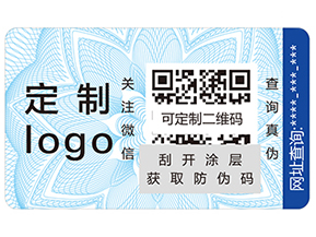防偽標(biāo)簽設(shè)計