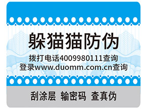 運用躲貓貓防偽標簽具有什么作用？