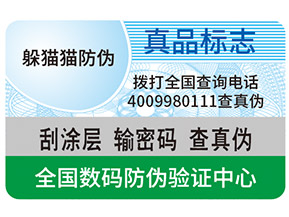 真假防偽標簽如何區(qū)分？
