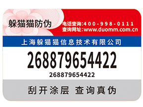 不干膠防偽標簽有那些技術(shù)特點及優(yōu)點？