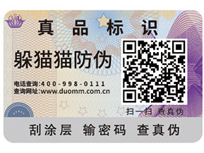 躲貓貓淺談二維碼防偽營銷系統(tǒng)的價值有那些？