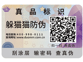 企業(yè)要如何去選擇防偽商標？