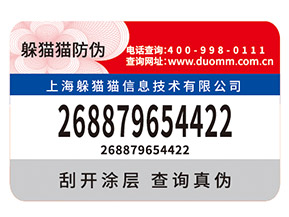 怎樣去選擇防偽溯源公司？