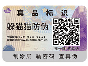 二維碼防偽標(biāo)簽可以起到什么作用？
