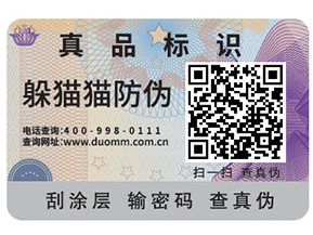  印有二維碼的不干膠防偽標(biāo)簽有何特點(diǎn)？