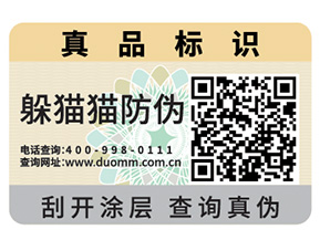 使用不干膠防偽標(biāo)簽的優(yōu)點(diǎn)有哪些？
