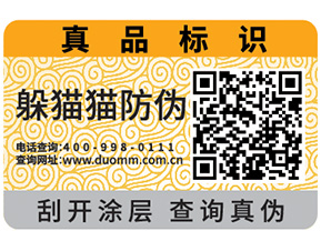 定制熒光防偽標(biāo)簽，你需要知道這些