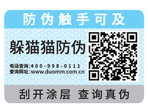防偽標(biāo)簽用了和不用的那些價(jià)值區(qū)別在哪里？