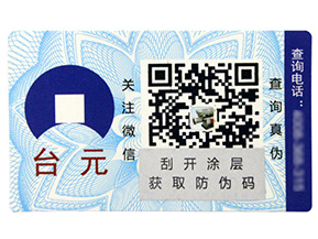 什么是溫變防偽標簽，它有運用在哪些行業(yè)？