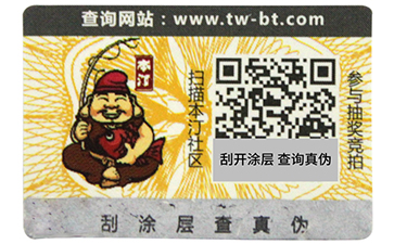 揭開留底防偽標(biāo)簽和雙層防偽標(biāo)簽的區(qū)別有哪些，你可知道？