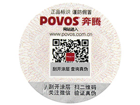 你知道隱形二維碼防偽標(biāo)簽的六大特點(diǎn)嗎？