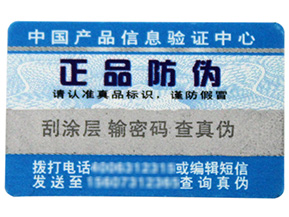 保健品行業(yè)中哪些防偽標(biāo)簽被常用達(dá)到？