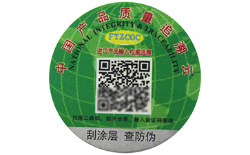 一物一碼二維碼防偽標(biāo)簽有哪些功能？.jpg