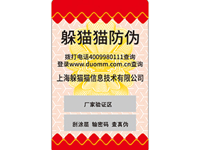  二維碼防偽標(biāo)簽是什么？如何實(shí)現(xiàn)防偽的呢？