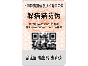  定制防偽標(biāo)簽，產(chǎn)品使用防偽標(biāo)簽需要什么條件嗎？