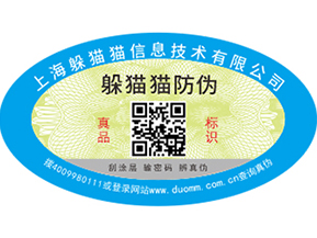 防偽溯源防竄貨系統(tǒng)，提升品牌價(jià)值