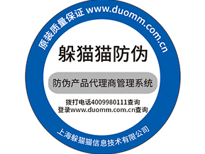  防偽防竄貨系統(tǒng)，產(chǎn)品信息追蹤