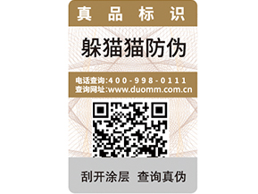 防偽防竄貨系統(tǒng)的原理是什么？