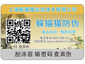 什么是防偽與防竄貨手段有機(jī)結(jié)合的一體化解決方案？