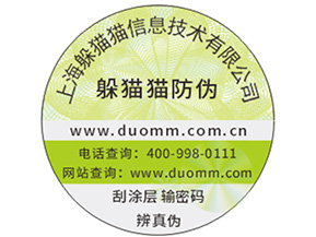為什么商家的防偽標(biāo)簽都定制？