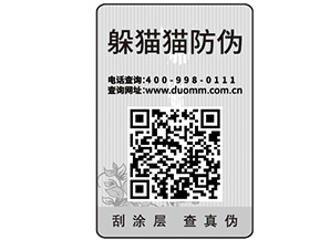 企業(yè)在選擇防偽標(biāo)簽公司的時(shí)候需要注意什么？