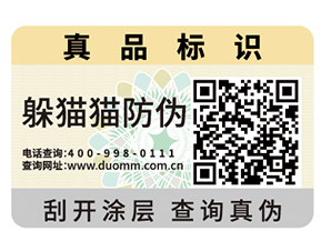 二維碼防偽標(biāo)簽可以實(shí)現(xiàn)的價(jià)值有哪些？