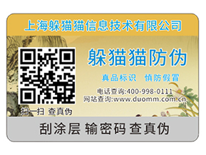 定制防偽標(biāo)簽?zāi)軒硎裁磧?yōu)勢(shì)？