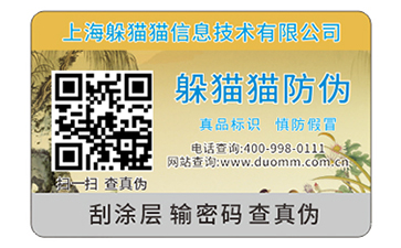 二維碼防偽標(biāo)簽可以帶來什么優(yōu)勢(shì)？