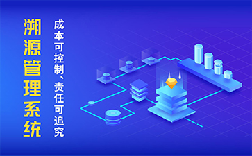 農(nóng)產(chǎn)品溯源系統(tǒng)具有什么功能作用？