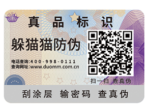 不干膠防偽標(biāo)簽如何制作出來(lái)？