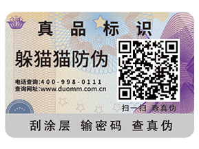 防偽標(biāo)簽公司如何選擇？