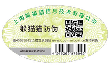 防偽標(biāo)識(shí)帶來(lái)的價(jià)值有哪些？