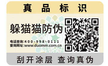 二維碼防偽標(biāo)簽的功能都有哪些？