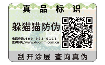 防偽標(biāo)簽為企業(yè)帶來(lái)了什么好處？
