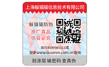 防偽標(biāo)簽帶來(lái)了哪些功能價(jià)值？