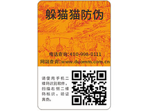 防偽標(biāo)簽帶來(lái)企業(yè)怎樣的作用？