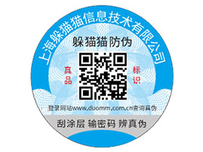 不干膠防偽標(biāo)簽為企業(yè)帶來(lái)了哪些功能優(yōu)勢(shì)？