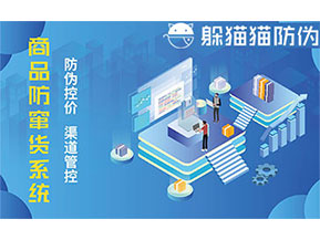 二維碼防竄貨系統(tǒng)給企業(yè)帶來(lái)的優(yōu)勢(shì)有哪些？