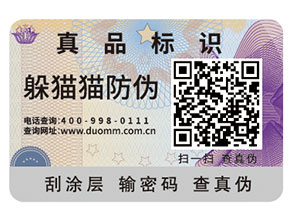防偽標(biāo)簽帶給企業(yè)的優(yōu)勢都有哪些？