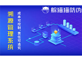 農(nóng)產(chǎn)品防偽溯源系統(tǒng)帶來了什么優(yōu)勢作用？