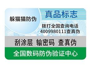 防偽的作用是什么？
