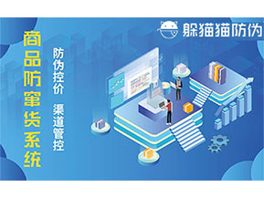 防竄貨系統(tǒng)的主要功能有哪些？