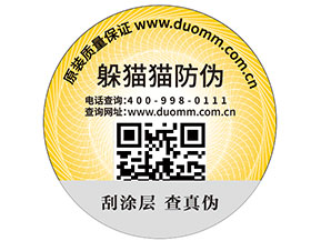 二維碼防偽標(biāo)簽的制作流程您了解多少？