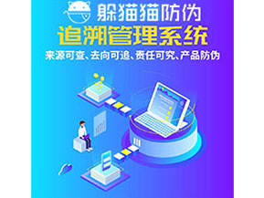 追溯系統(tǒng)的運(yùn)用能帶來什么作用？