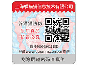 二維碼防偽標(biāo)簽可以幫助企業(yè)實(shí)現(xiàn)什么功能？