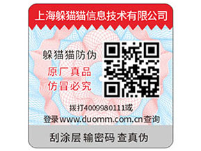 防偽標(biāo)簽如何定制印刷？