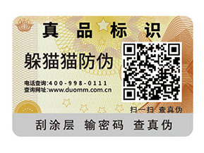 如何定制二維碼防偽標(biāo)簽？可以帶來(lái)什么好處？