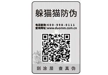 二維碼防偽標簽給企業(yè)帶來了什么優(yōu)勢價值？
