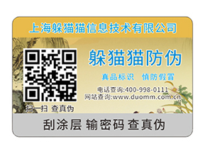定制的防偽標簽都有什么特性？